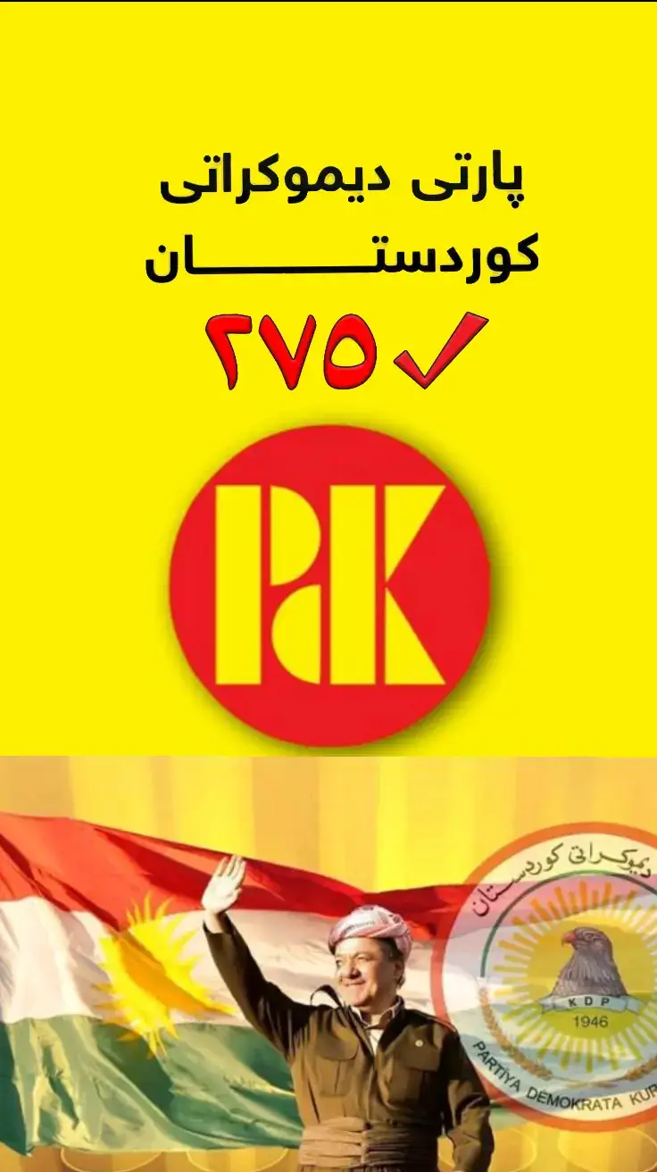 #بارزانی_ناسنامەی_گەلی_کورد💛 #مەرجەحی_بالای__کوردستان #foryou #hawler_slemani_dhok_karkuk_hallabja 