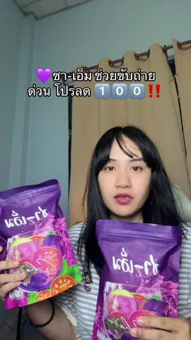 #ชาเอ็ม #ชาเอ็มสมุนไพรต้ม #ชาชเอม #ชาชะเอม #ขับถ่ายดี 