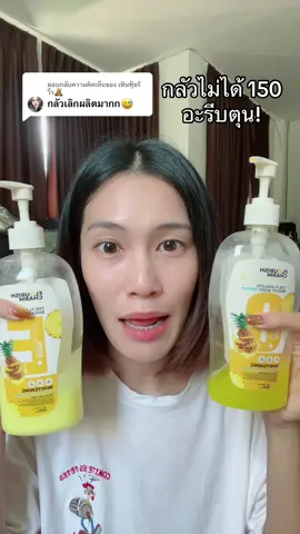 ตอบกลับ @เฟินฟุ้ยรีวิ้ว🧸 