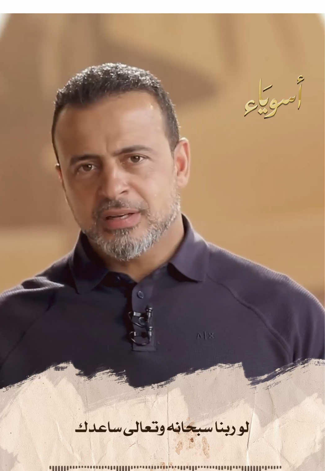 حسن الظن بالله.. #أسوياء #قصص_الصحابة #مصطفى_حسني #MustafaHosny 