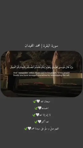 سورة البقرة | #محمد_اللحيدان 