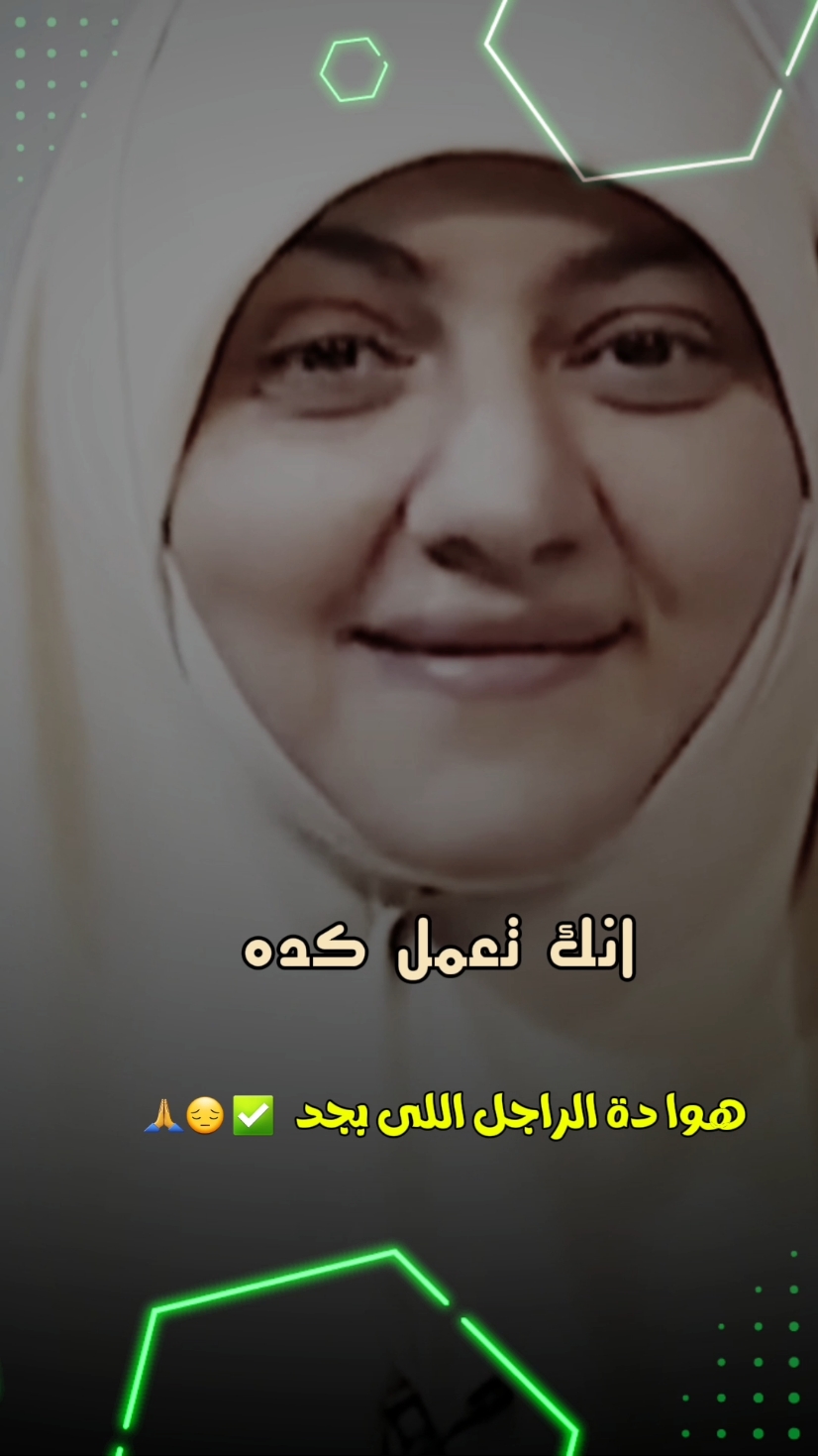 الراجل اللى بجد ✅🙏#الدكتورة #هالة_سمير 