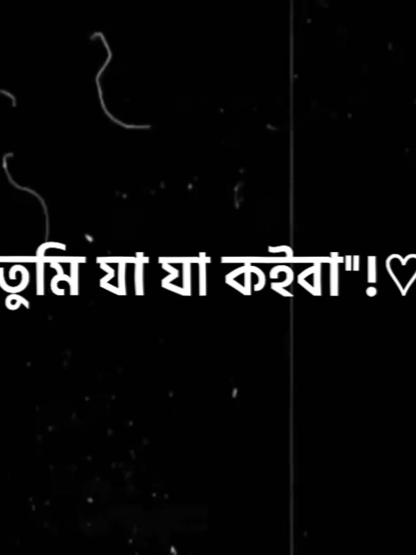 তুমি শুধু আমার একটু ভালোবাসা দিও😋💖💫#foryou #blackscreen #unfrezzmyaccount #copy_bappy #fyp @TikTok @TikTok Bangladesh 