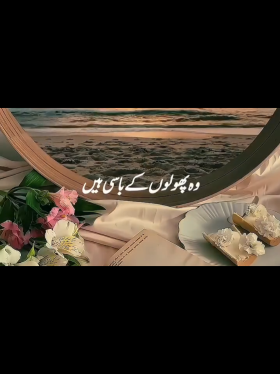 😥 وہ پھولوں کے باسی ہیں آئے نہ آئے 🥀 💔 Heart Touching Track 💘