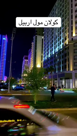 #بغداد #اربيل #عراقي 