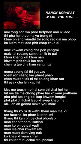NANON -Make You Mine #nanon #nanon_korapat #nanonkorapat 