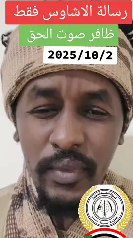 #قوات_الدعم_السريع🇸🇩 #جاهزيه_سرعه_حسم🔥✊🥀🇸🇩 #السودان_مشاهير_تيك_توك #الشعب_الصيني_ماله_حل😂😂 