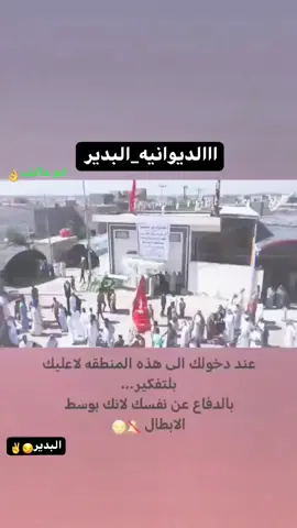#الديوانيه_البدير #. . . . ###fyp #parati #لايك_متابعه_اكسبلور #مشاهير_تيك_توك 