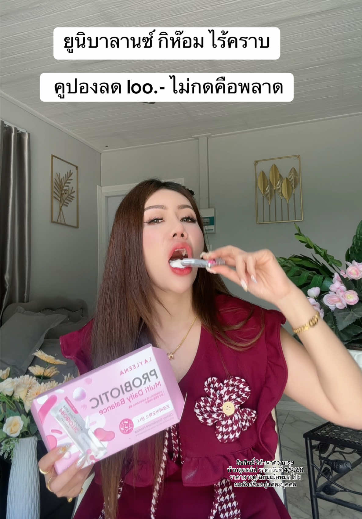 ยูนิบาลานซ์ ตะกร้าบริษัท #ยูนิบาลานซ์ #โพรไบโอติก #โพรไบโอติกส์ #ผู้หญิง 
