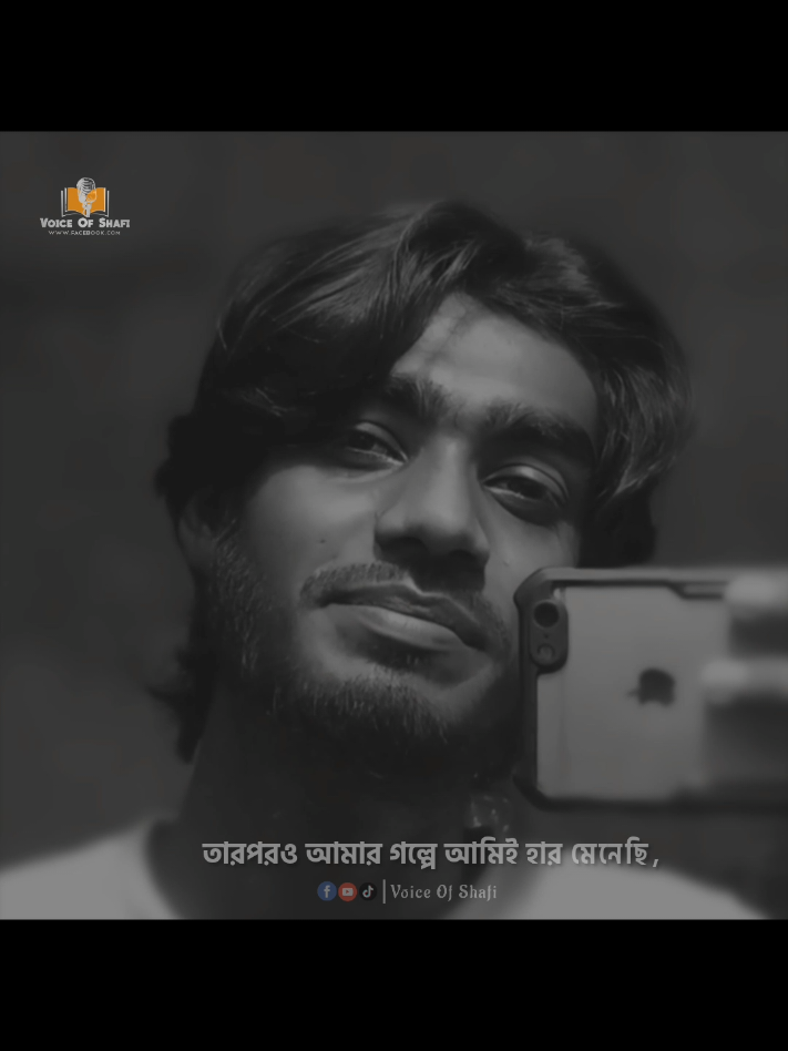 বন্ধুত্বের জন্য অনেক ছোট হয়েছি,।  ❤️‍🩹🎀#voiceofshafi #virals #shafi_voice #nur_md_shafi #ttiktok 
