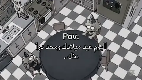 عيـد ميلاد سعيـد لي🙇🏻‍♀️💔. 