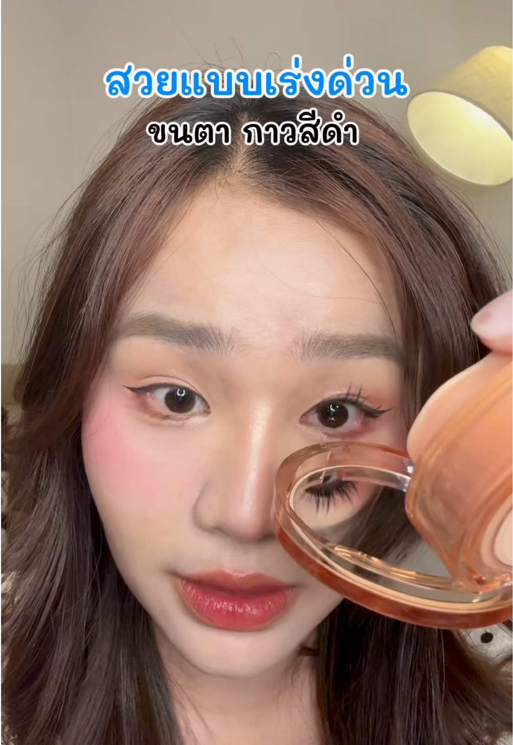 ขนตากาวสีดำ เบอร์นี้สวยตาแตก ติดทนติดแน่น  #kariooo #ขนตาปลอมkariooo #ขนตามีกาวในตัว 