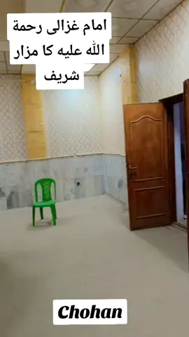 امام غزالی رحمة الله عليه