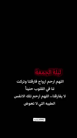 #ليله_جمعه_وروحي_حنت_ليكم_🥺 #زيارة_اهل_القبور_في_ليلة_الجمعه #احبابي #امواتنا_الراحلون_💔🥺 