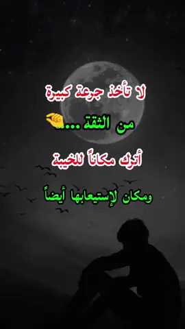 لا تأخذ جرعة كبيرة من الث #creatorsearchinsights #fyp #خواطر #محظور_من_الاكسبلور #CapCut 