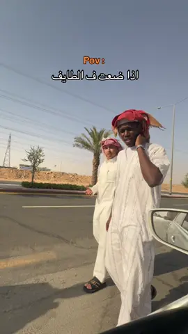 مزووح يا الربع لحد يشدها ساكن ف الطايف ١٧ سنه 😂 #fyp #foryou #explore 