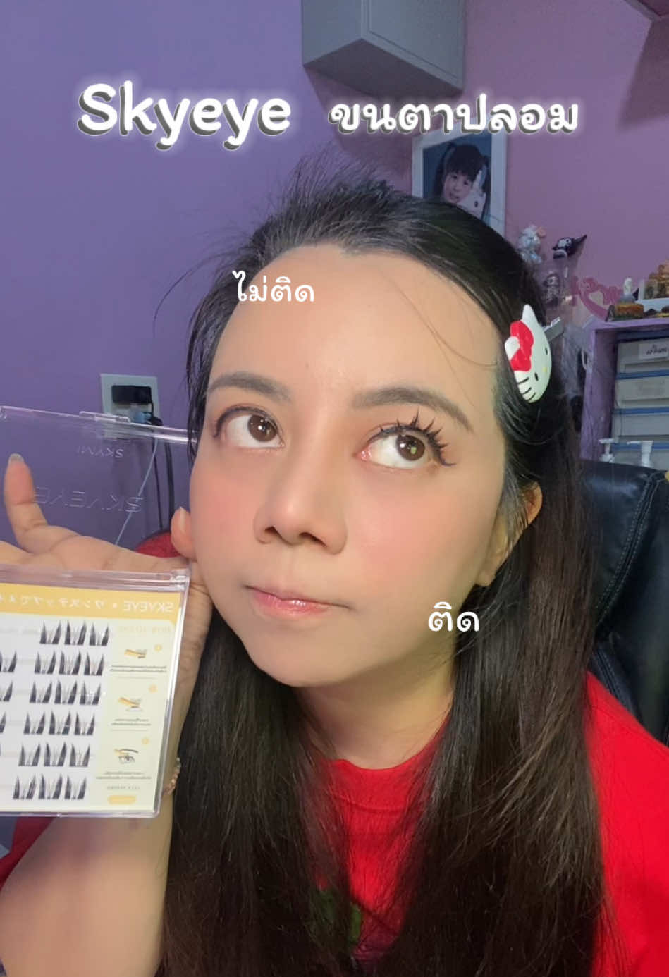 ขนตาปลอมติดกาวเอง #skyeyelashes #สวยสะดวกสบาย#ขนตาหรูหรา#Rstars#ติดง่ายไม่หลุด