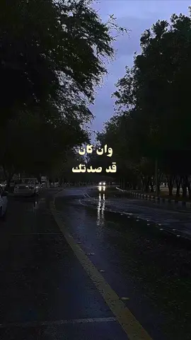 وان كان قد صدتك يا اغلى المخاليق وكاد . #نجران #عبدالرحمن_ال_نجم #اكسبلورexplore 