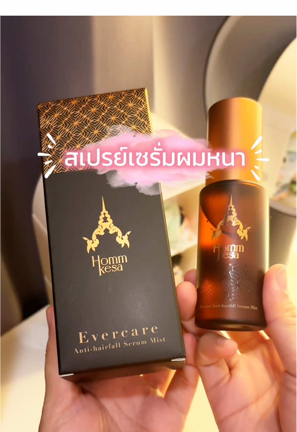 เซรั่มลดผมร่วง สูตรน้ำไม่เหนียวเหนอะหนะ ผมดกหนาด้วยสารสกัดพรีเมี่ยมออแกนิค #หอมเกศ #เซรั่มผม #ผมดกผมหนา #ผมหนา #ผมร่วง