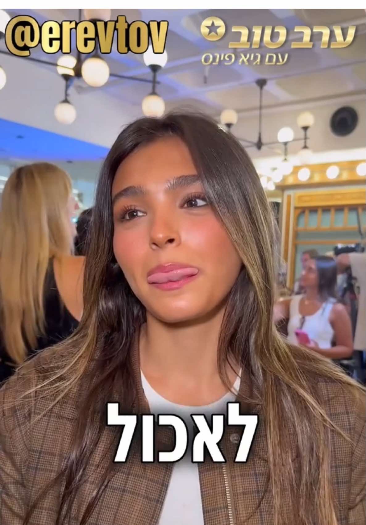 כך הסלבס שברו את הצום רשמו לנו בתגובות לאיזה קבוצה אתם משתייכים תה ועוגה או לאפה שווארמה😇 #ערבטובבטיקטוק #פינסטוק 