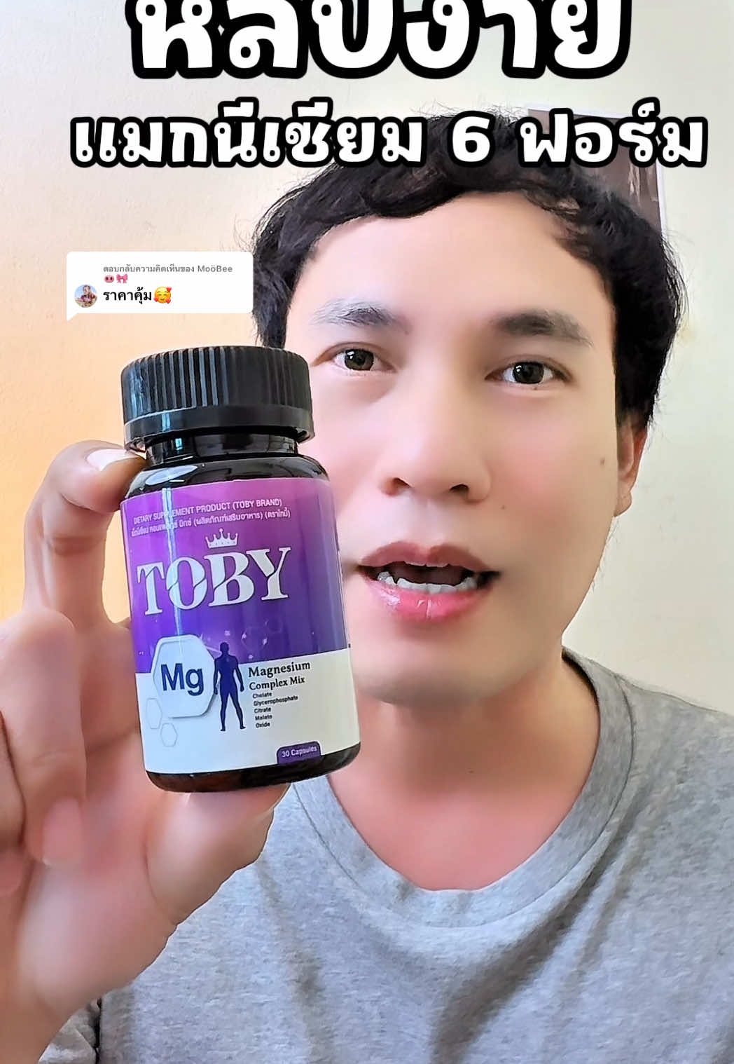 ตอบกลับ @MoöBee🐽🎀 #หลับยาก #นอนไม่หลับ #แมกนีเซียม #ปวดคอบ่าไหล่ #ไมเกรน #ตะคริว #beautyhealthy2 #ช้อปติดเทรนด์ #ป้ายยาเฮลตี้ #fyppppppppppppppppppppppp #ฟีดดดシ 