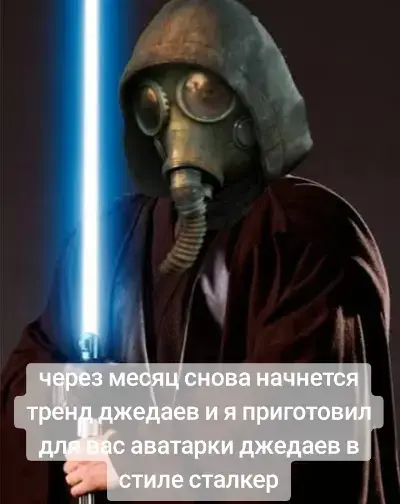 #Stalker#джидаи#аватарки#fyp#врек