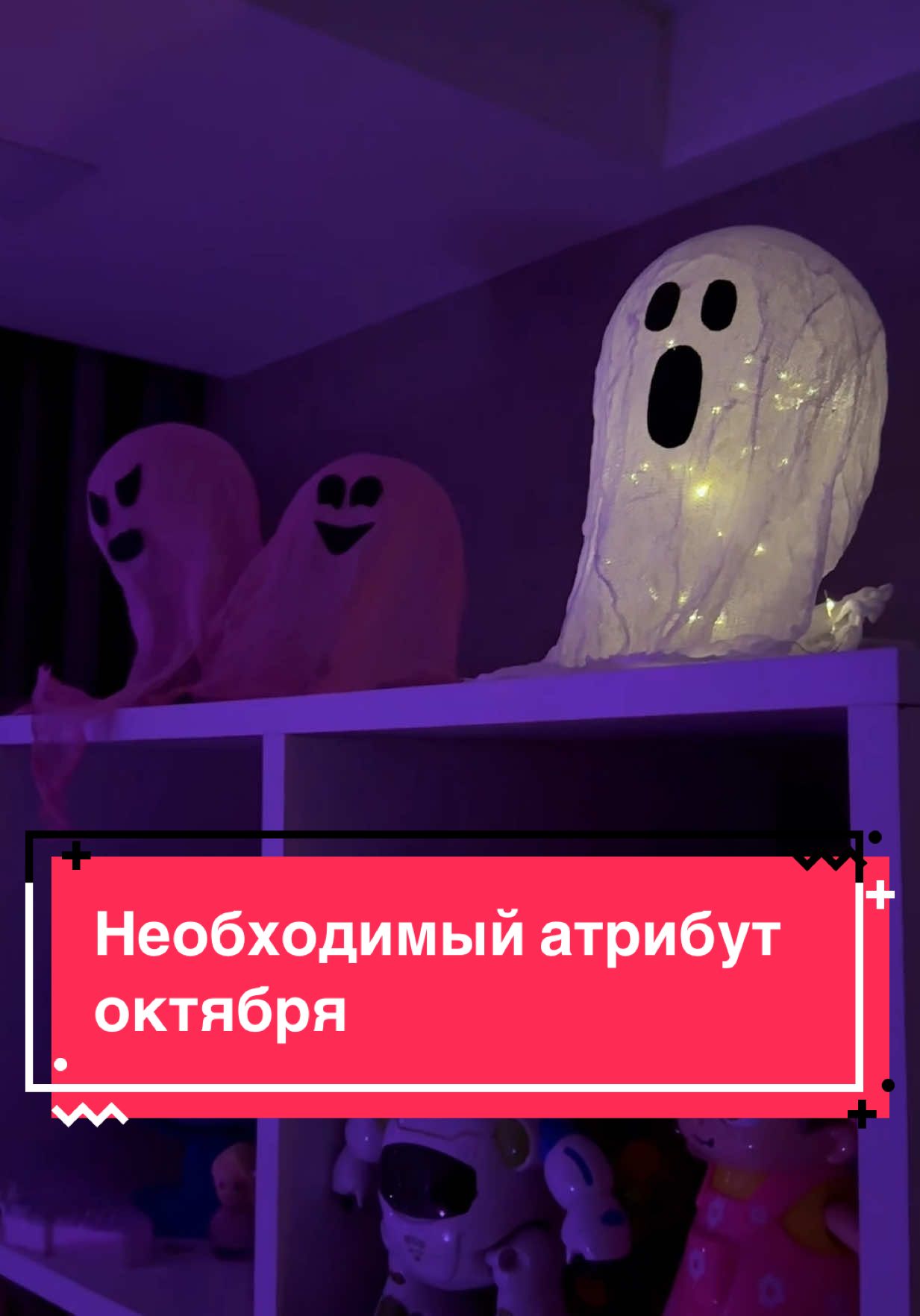 Необходимый атрибут октября 😱 Инст: evabyelea 
