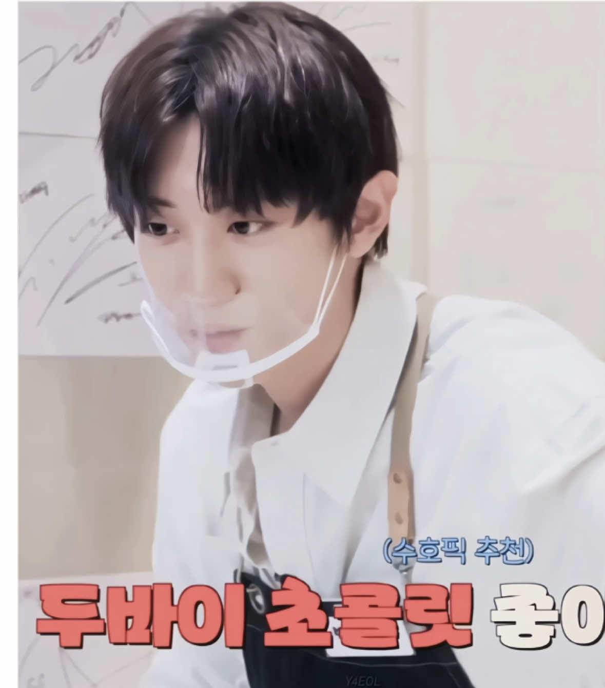 He can fill me up w his whipping cream #chanyeol #parkchanyeol #edit #찬열 #loey 