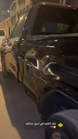 الوحش راح 🖤💔💔#سيرا#اكسبلور #اوي #parati #سيرا 👿وحش