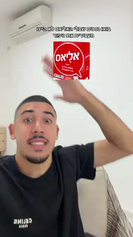 אין על אליאס #בןבןמהטיקטוק 
