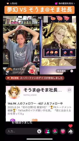 10/2ラストバトル 夢幻 VSそうま@そま社長 強かったなーそうまくん😆 #夢幻#そうまくん  #PK#match#団結