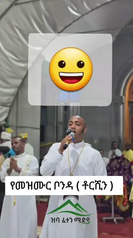 @Worke Temesgen ፯ ፳፩ ፲፪ ፳፫ @መንፈሳዊ ጥፊ 