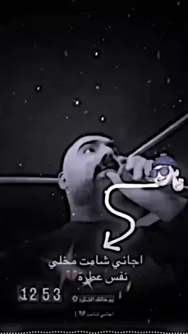 اجاني شامت💔☺️#capcut #fyp#الشعب_الصيني_ماله_حل😂😂 #فيديو_ستار🚸🔥 #اغاني 