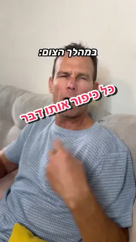 עם מי אתם פתחתם את הצום? #עודדמנסטר 