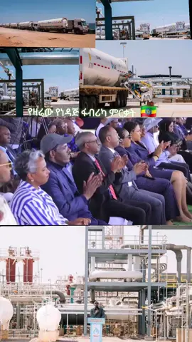 #foryoupage❤️❤️ #fyp #viralvideo #ethiopian_tik_tok🇪🇹🇪🇹🇪🇹🇪🇹 #ኢትዮጵያ_ለዘለዓለም_ትኑር🇪🇹🇪🇹🇪🇹 @Abiy Ahimed Ali @New Addis Ababa @Natnael Mekonnen @mohammed alarusi @mensur 