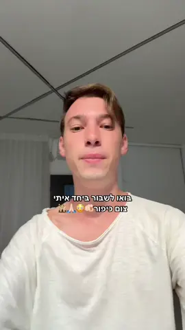בואו לשבור ביחד איתי צום כיפור!!!!😱😳🙏🏻🕍 צמתם או שלא?💭👇🏻