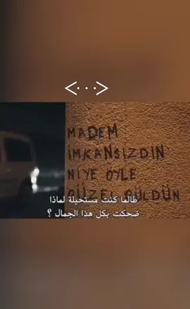 #tiktok #viral #fyp #typ #fo #repost #turkish #istanbul #sad #حزن #اقتباسات #عبارات #جداريات_الحفرة 