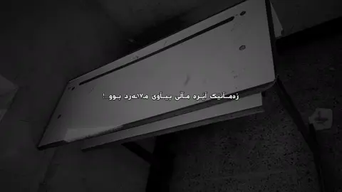 زەمآنێک آێرە مآڵی پیآوی مهەرد بوو😎🙂🤬،#fyp #foryou #actives? #ئەکتیڤبن🥀🖤ـہہـ٨ــ #creatorsearchinsights 