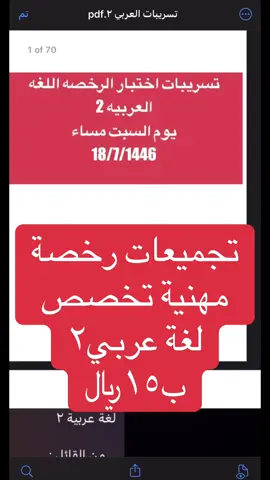 #رخصة_مهنية_تخصص #الرخصة_المهنية_التربوي_العام #رخصة_مهنية_عربي٢ #الرخصة_المهنية_للمعلمين_والمعلمات_عام #الرخصة_المهنية_التربوي_العام 