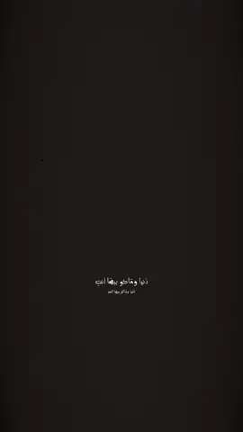 دنيا وماكو بيها انت…💔#محمد_باقر_الخاقاني #الخاقاني  