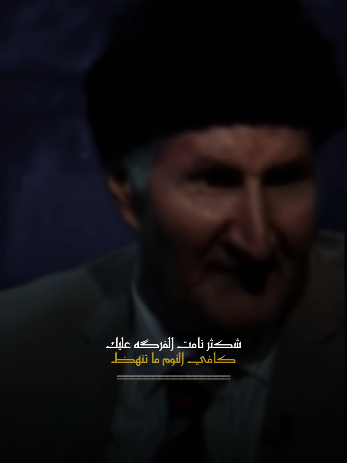 #محسن_الخياط شكثر نامت الفركه عليك #المصمم_محمد_رسن #تصاميم_فيديوهات 