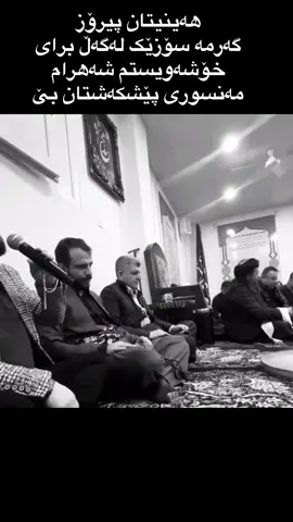 #عیرفانییەت #مەولانای_ڕۆمی #مەولەوی #بێداران #مەحوی @خانەقایی گەویلان 
