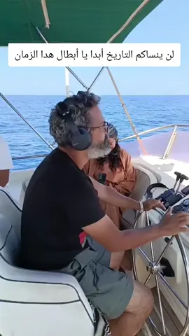 #duo avec @Yassine Gaidi #globalsumudflotilla 