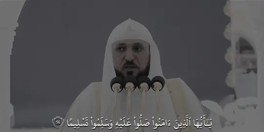 صل على محمد 🤎 #ماهرالمعيقلي #قرآن #quran #saadolla_hagag #ماهر_المعيقلي 