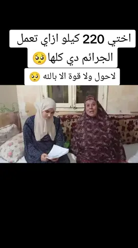 لا حول ولا قوه الا بالله 🥺