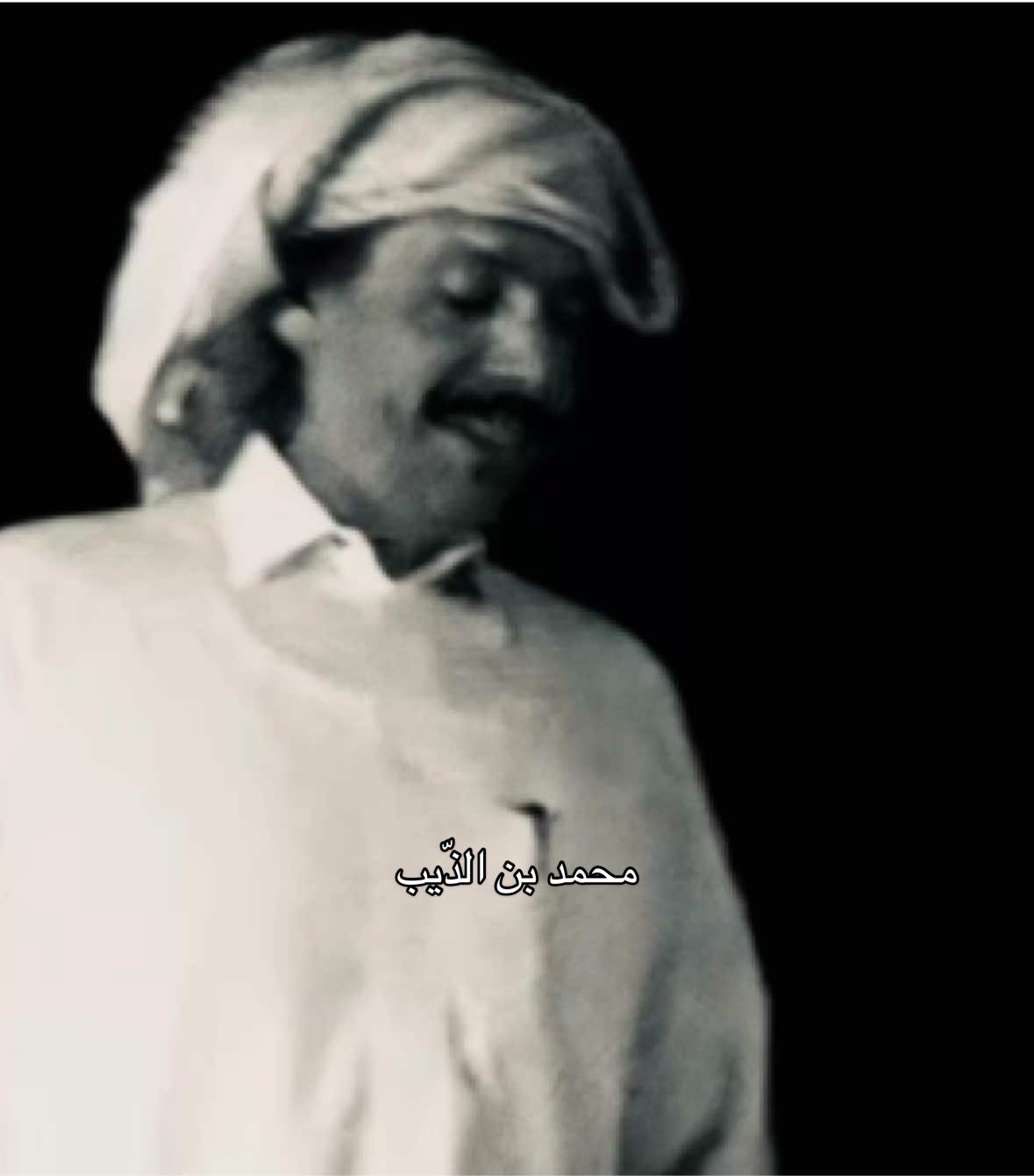 محمد بن الذيب 🤍 ' #اكسبلور #explore #محمد_بن_الذيب 