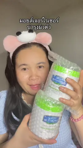 มอยส์เจอร์ไรเซอร์บำรุงผิวตัว#ลัดดาบิวตี้ #มอยส์เจอร์ไรเซอร์ #บํารุงผิว #feali #มอยส์ทาตัว #ครีมมอยส์#ใช้ดีบอกต่อ #ของดีบอกต่อ #tiktokป้ายยา #tiktokshop #tiktokshopครีเอเตอร์ 