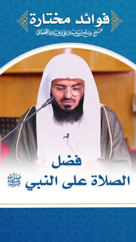 فضل الصلاة على #النبي ﷺ  #الصلاة_على_النبي #يوم_الجمعة