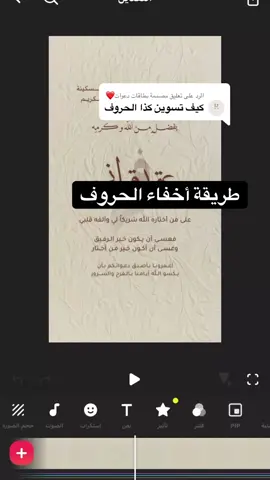 الرد على @مصممة بطاقات دعوات❤️ طريقه إخفاء الحروف#دعوات_الكترونيه #اكسبلورexplore#طريقه #الحروف #الشعب_الصيني_ماله_حل😂😂 