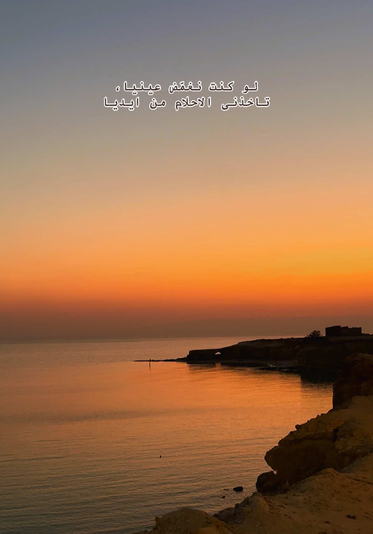 تاخذنى الاحلام من ايديا  نعلى و نحلق فى سماء جديدة وننسى الوجايع- حلم - آمال مثلوثي  Holm-@Emel Mathlouthi ♥️🌤️✨ #viralvideo #fyp #explorepage #fyppppppppppppppppppppppp #foryou  @🩺🫀VitalsAndVibes.🌊🎶 